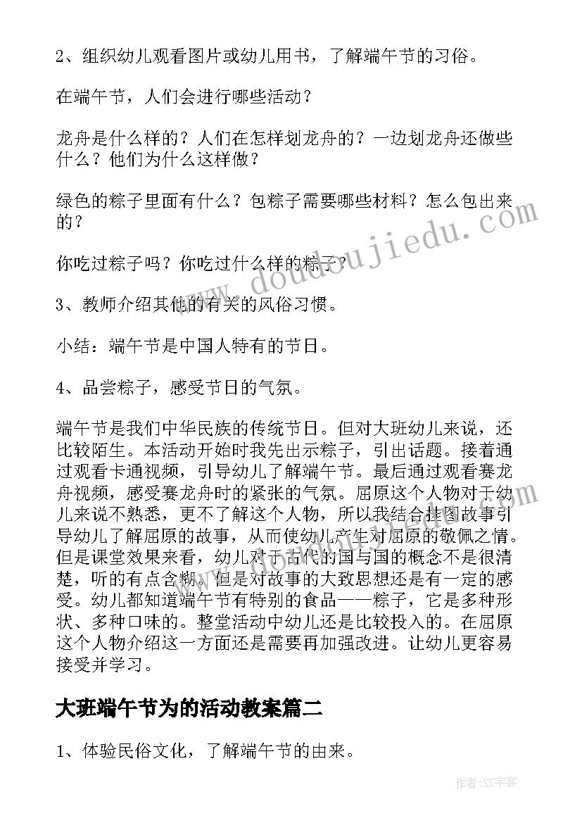 大班端午节为的活动教案 幼儿园大班端午节教案及反思(实用8篇)