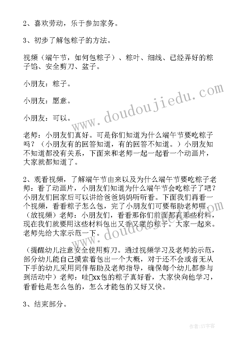 大班端午节为的活动教案 幼儿园大班端午节教案及反思(实用8篇)