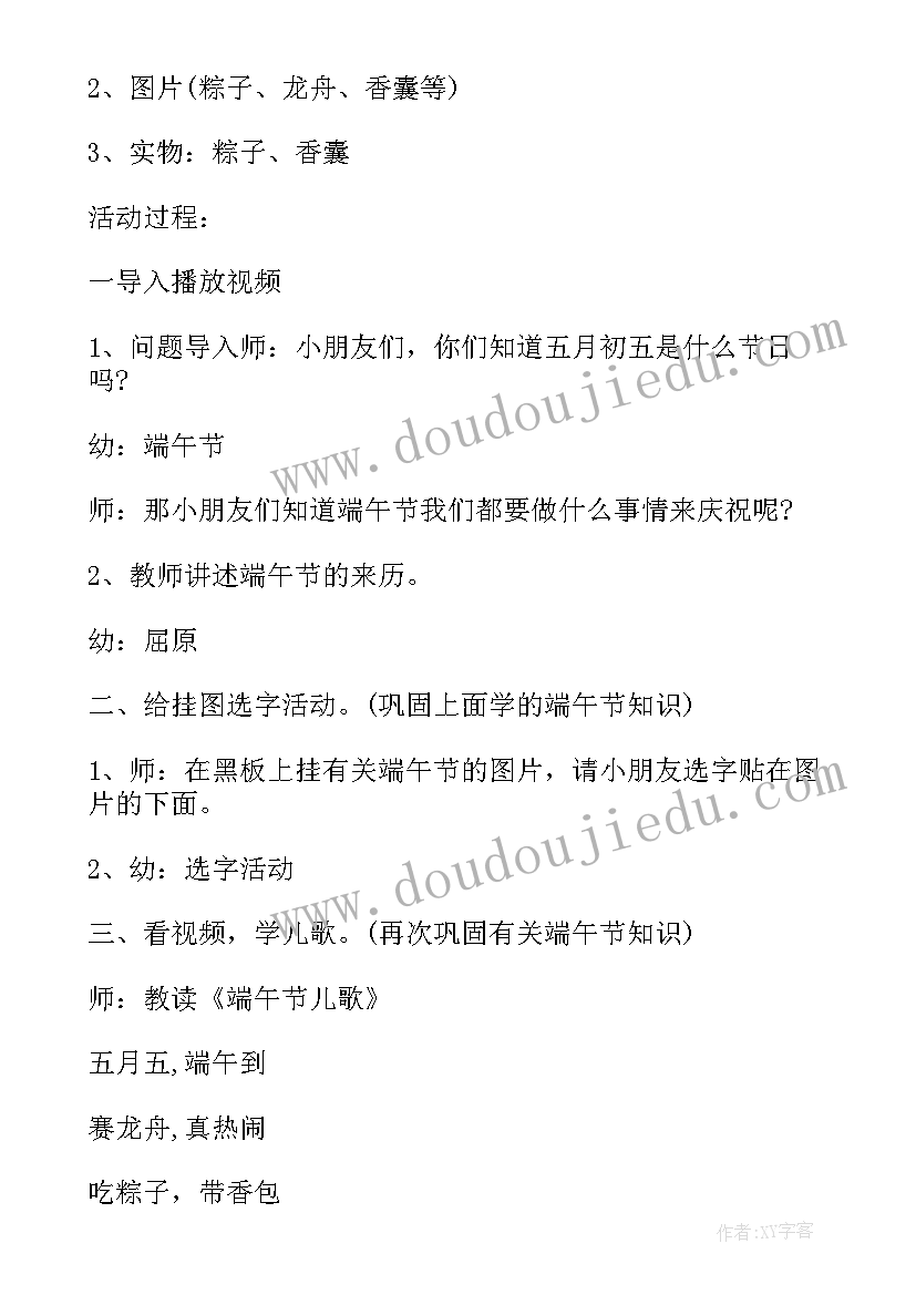 大班端午节为的活动教案 幼儿园大班端午节教案及反思(实用8篇)