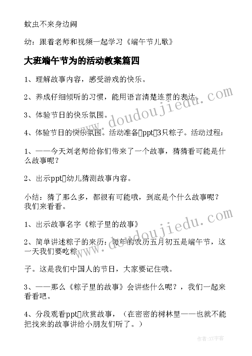 大班端午节为的活动教案 幼儿园大班端午节教案及反思(实用8篇)