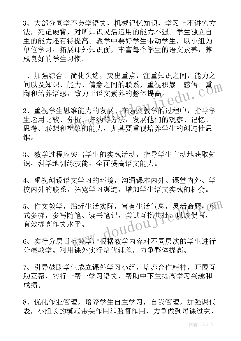 最新初中语文八年级教学工作计划(实用9篇)