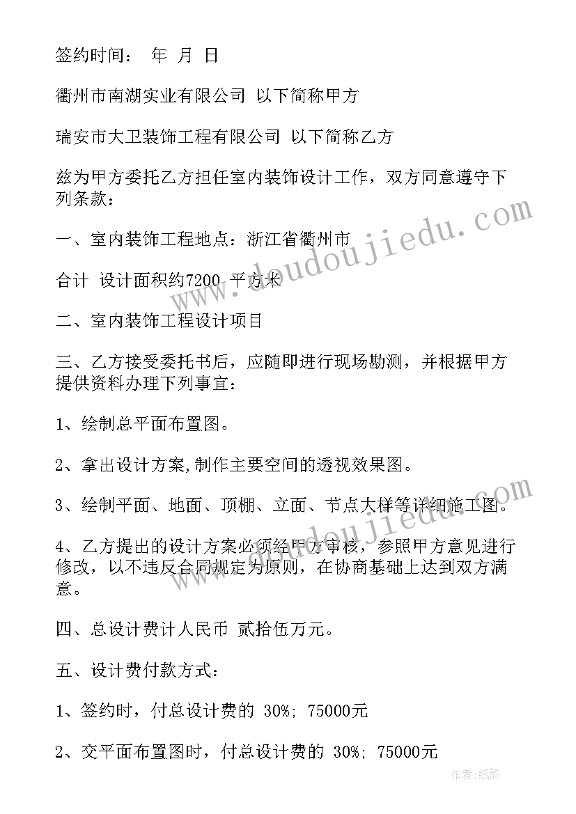 2023年室内装饰装修合同(模板5篇)