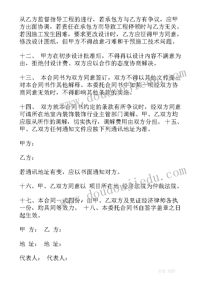 2023年室内装饰装修合同(模板5篇)