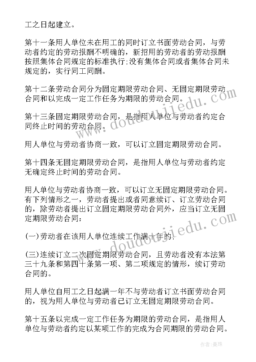 最新劳动合同法没签合同 新劳动合同法(优秀8篇)