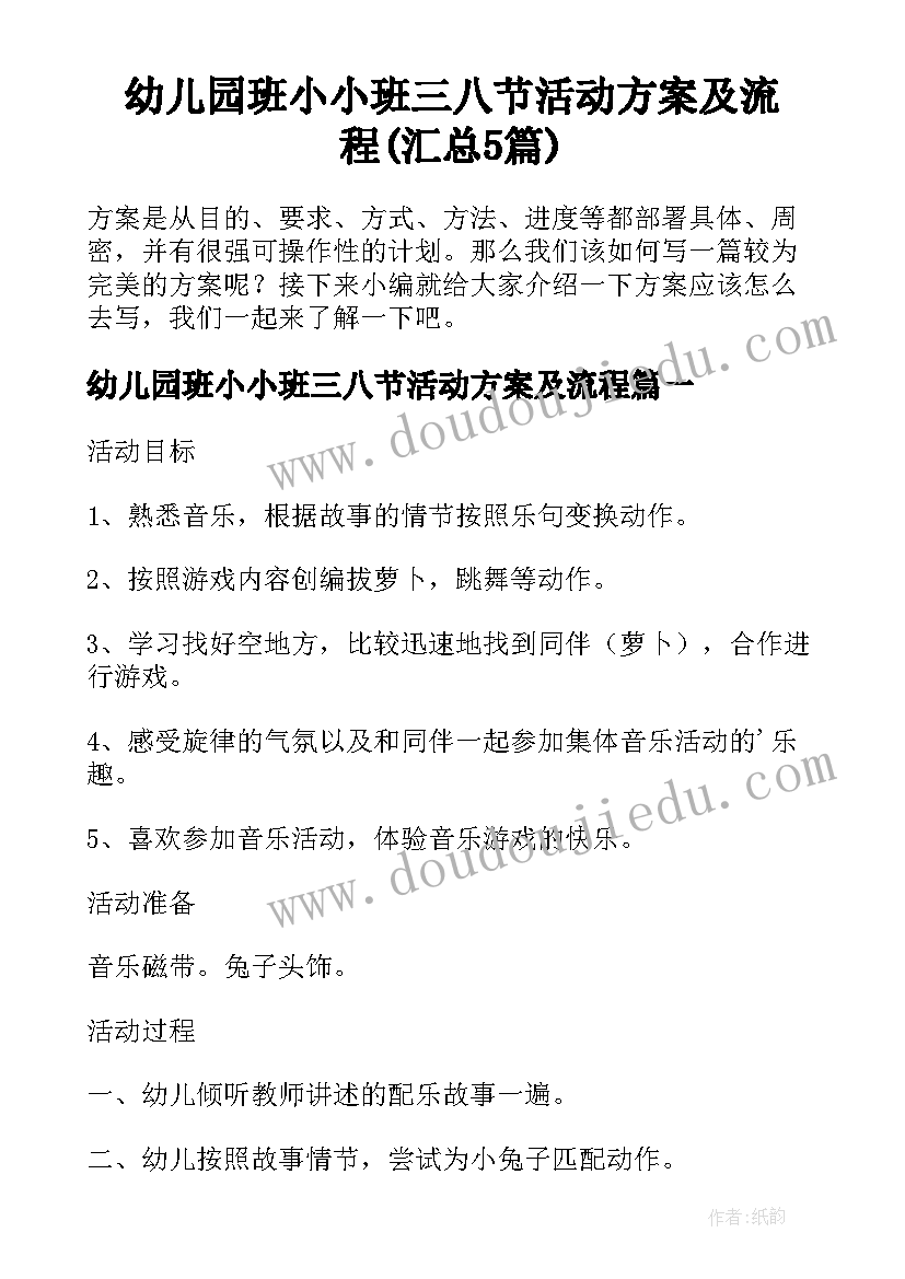 幼儿园班小小班三八节活动方案及流程(汇总5篇)