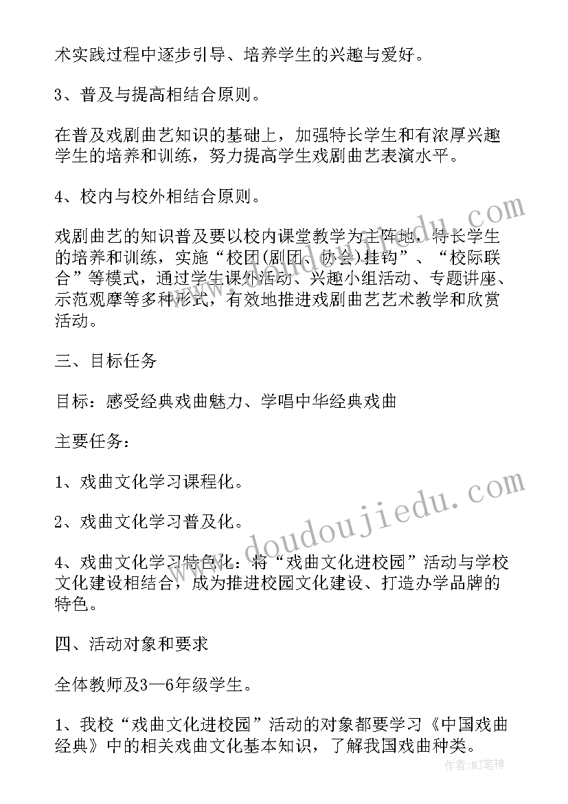 2023年戏曲进校园活动开场白(大全5篇)