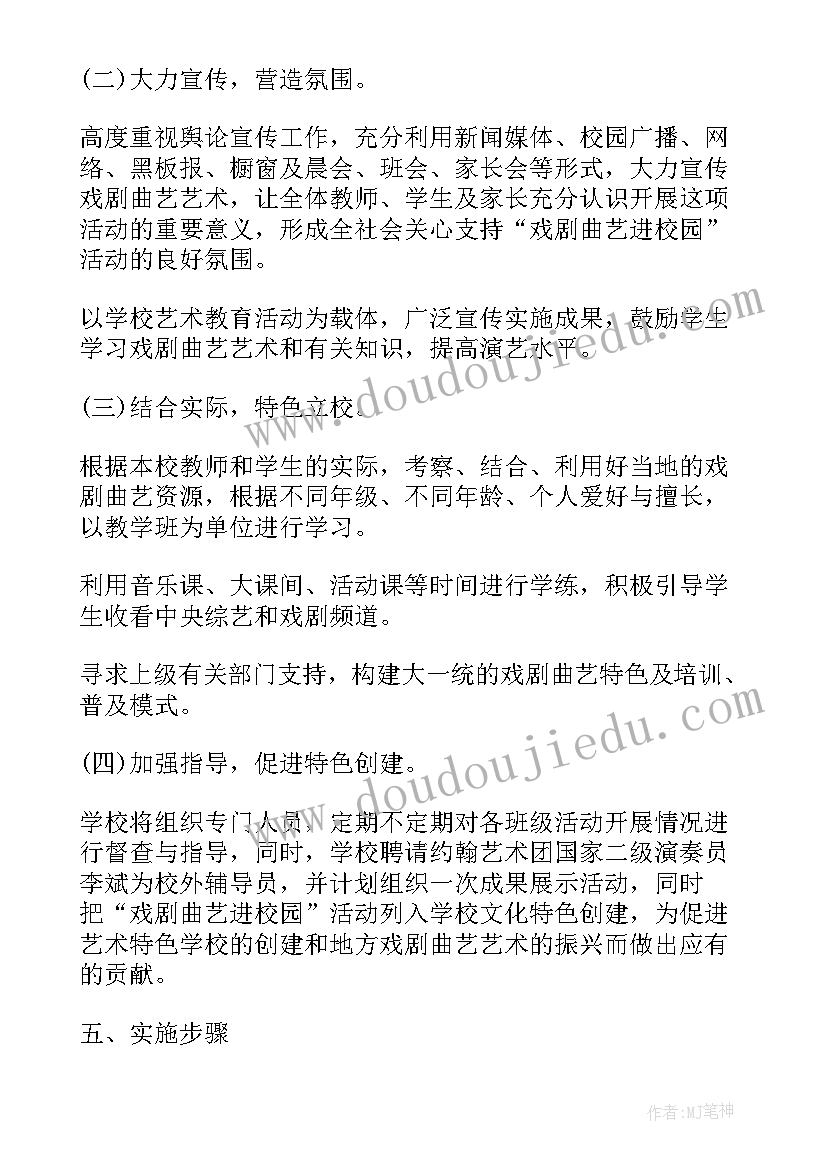 2023年戏曲进校园活动开场白(大全5篇)