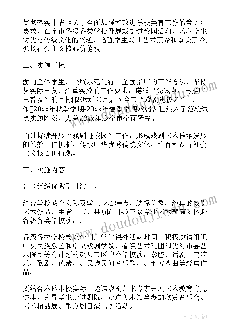 2023年戏曲进校园活动开场白(大全5篇)