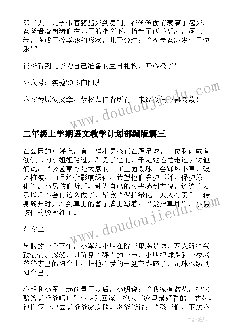 二年级上学期语文教学计划部编版(实用5篇)