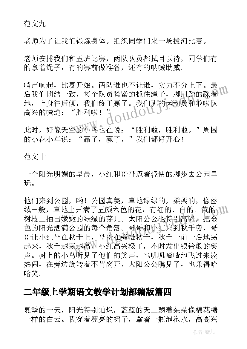 二年级上学期语文教学计划部编版(实用5篇)