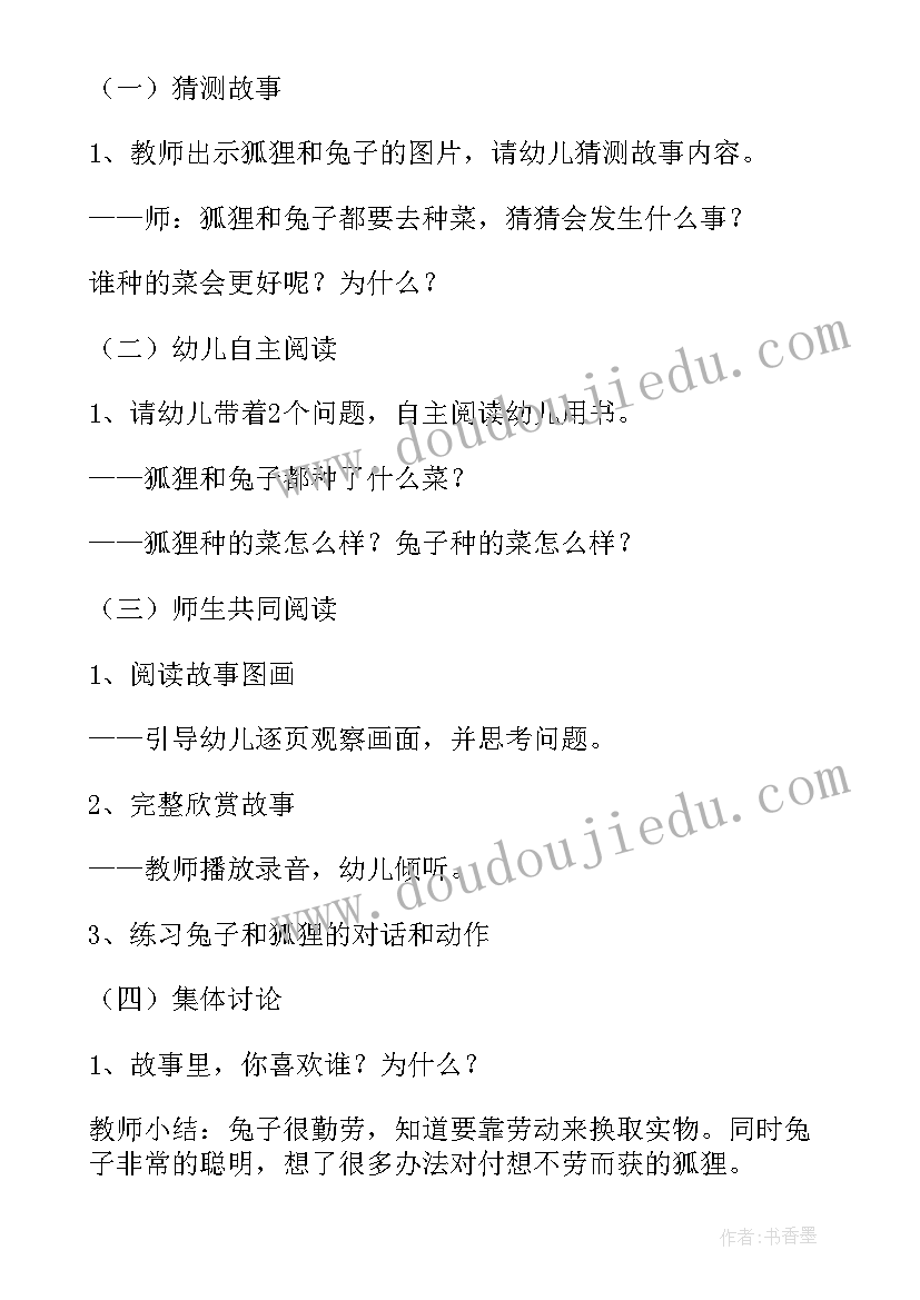 最新幼儿手工折纸小狐狸教案 语言活动狐狸种菜说课稿(汇总5篇)