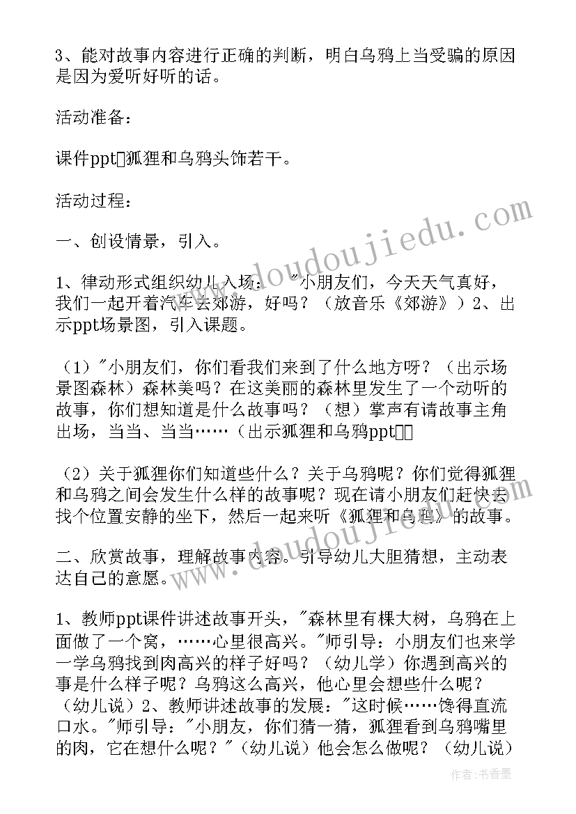 最新幼儿手工折纸小狐狸教案 语言活动狐狸种菜说课稿(汇总5篇)