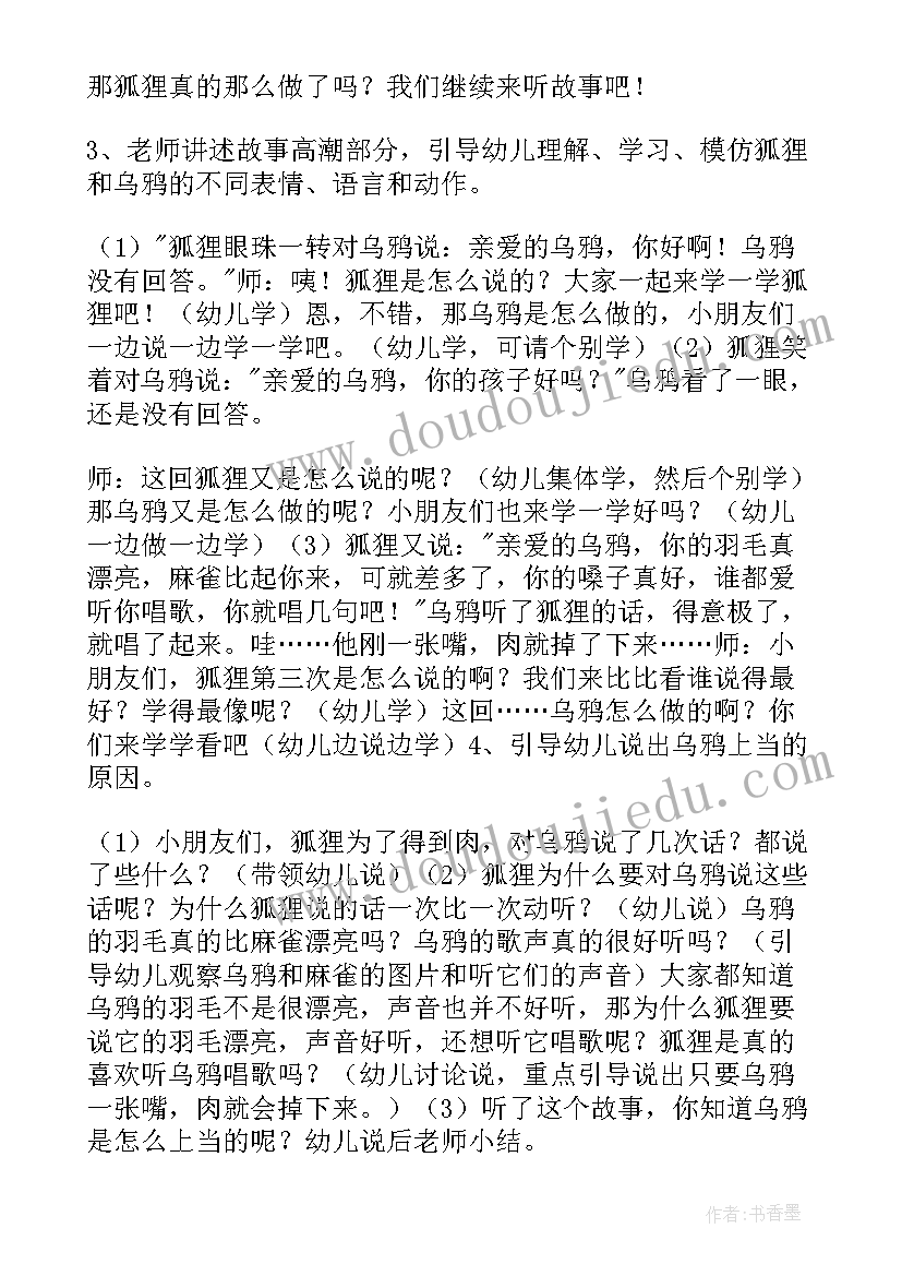 最新幼儿手工折纸小狐狸教案 语言活动狐狸种菜说课稿(汇总5篇)