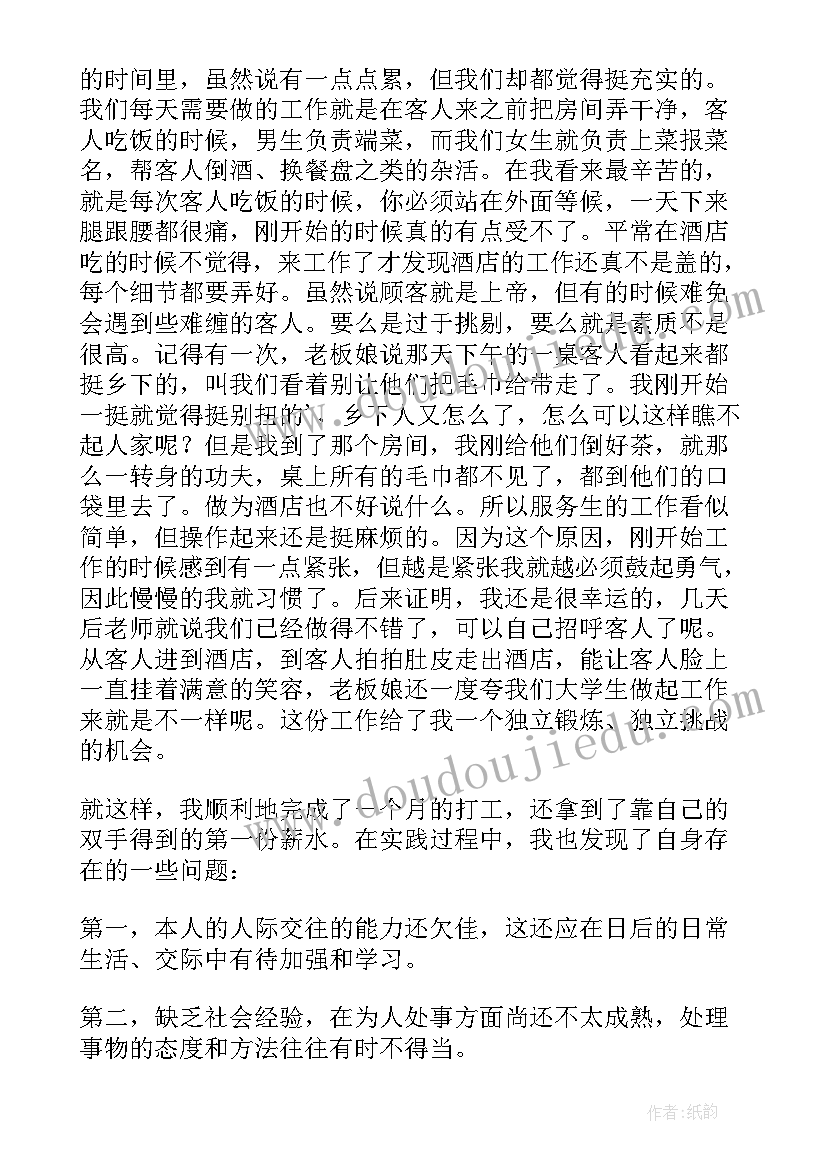 最新打工暑假实践报告(大全7篇)