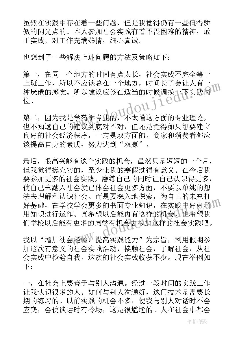 最新打工暑假实践报告(大全7篇)