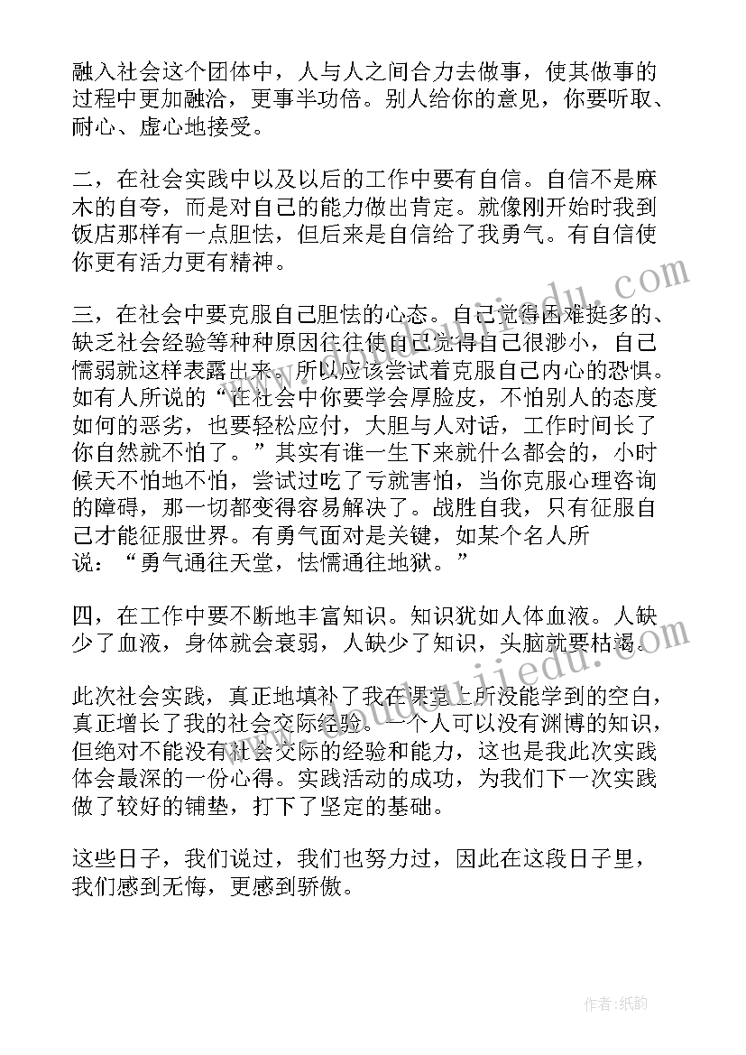 最新打工暑假实践报告(大全7篇)