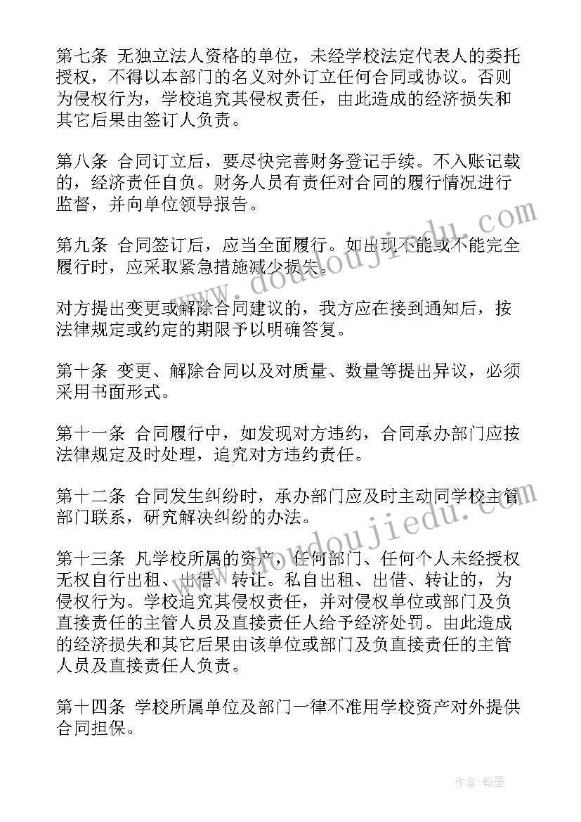 2023年合同签订管理制度 合同签订与管理制度(模板5篇)