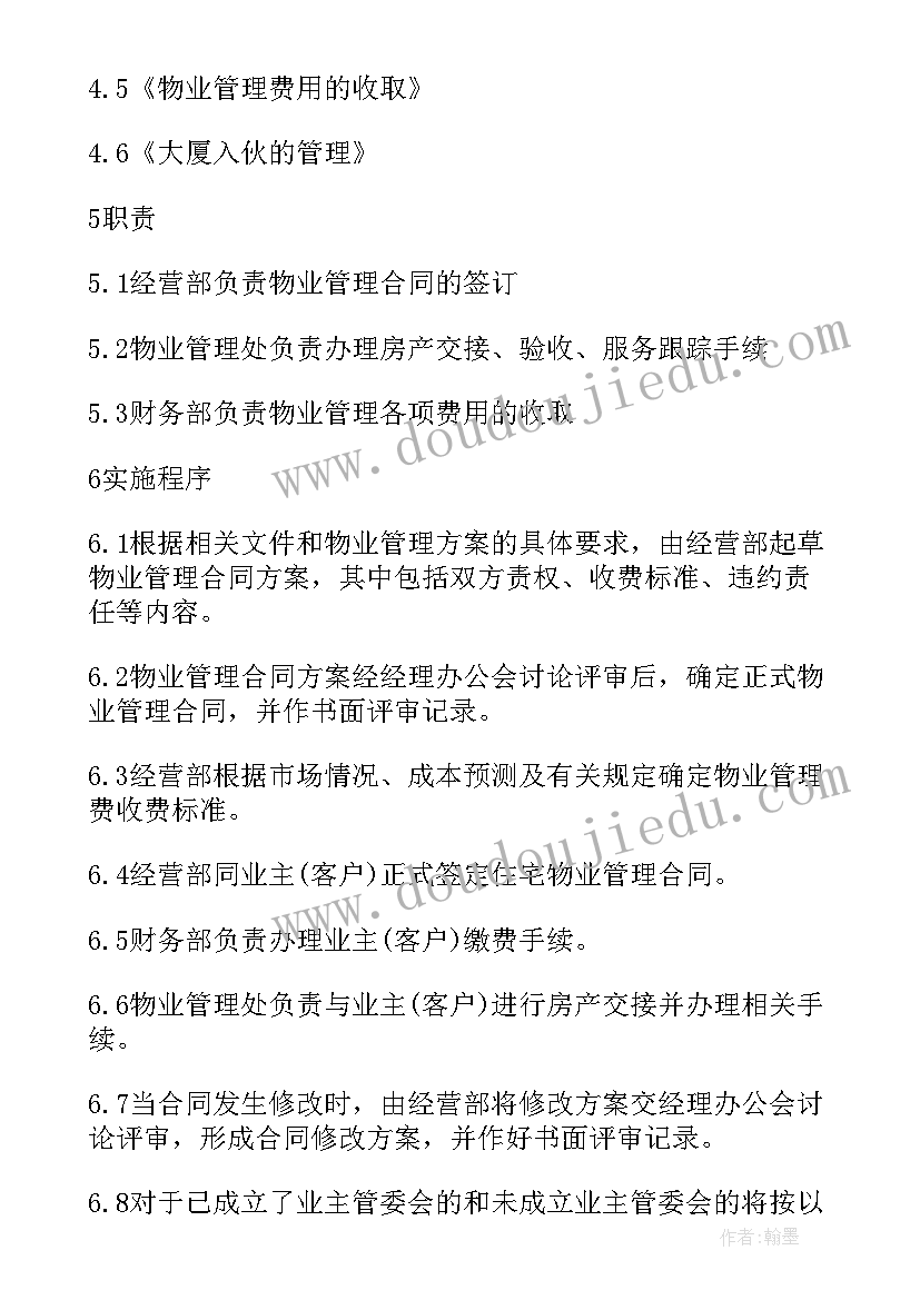 2023年合同签订管理制度 合同签订与管理制度(模板5篇)