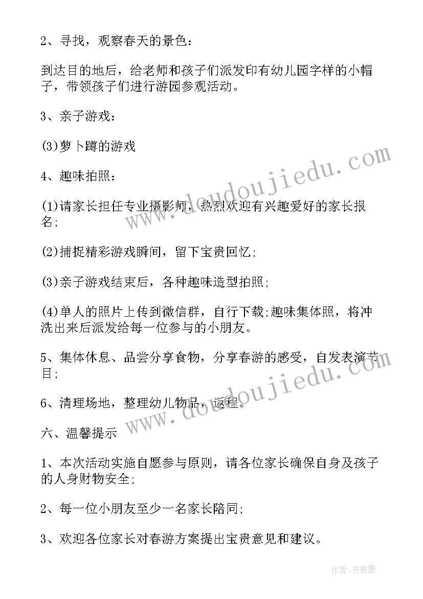 最新幼儿园春天活动方案设计 春天幼儿园春游活动方案(通用5篇)