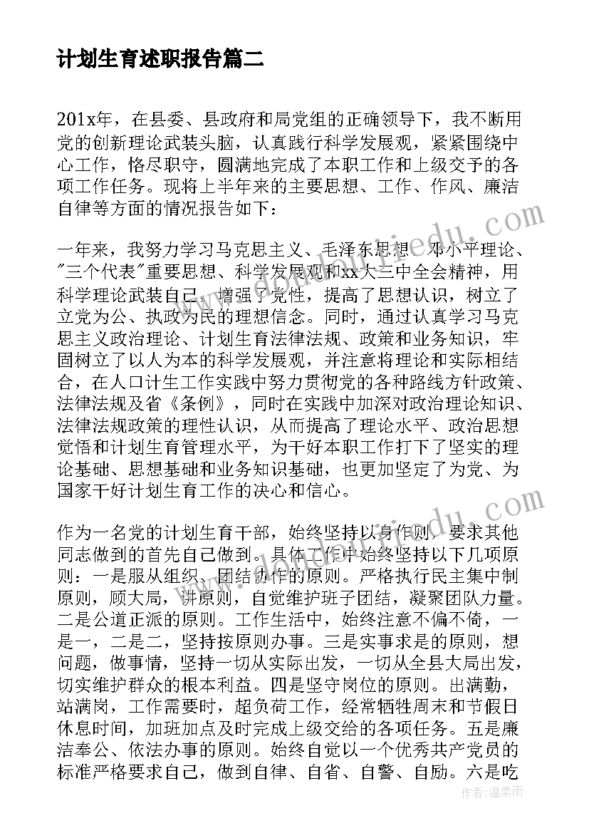 最新计划生育述职报告 社区计划生育个人述职报告(优质5篇)