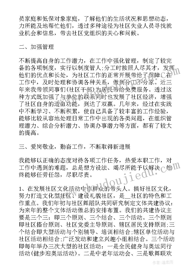 最新计划生育述职报告 社区计划生育个人述职报告(优质5篇)