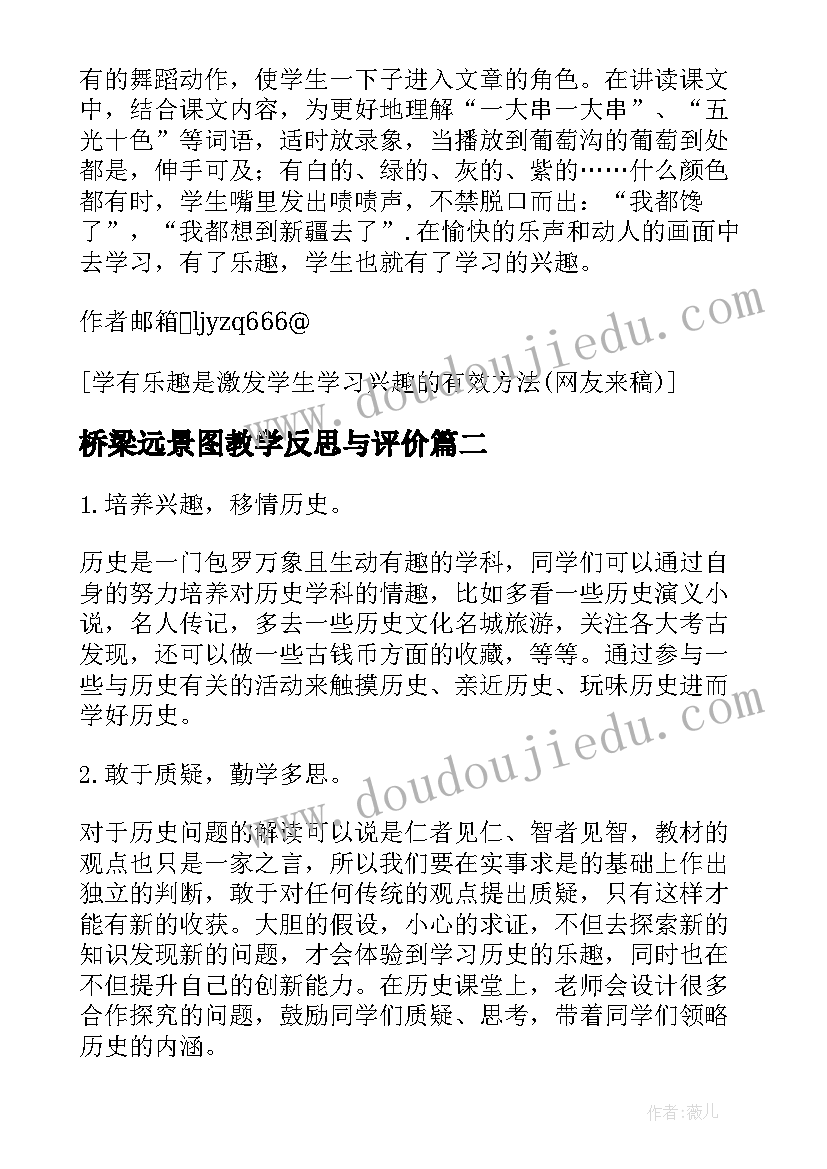 最新桥梁远景图教学反思与评价(模板5篇)