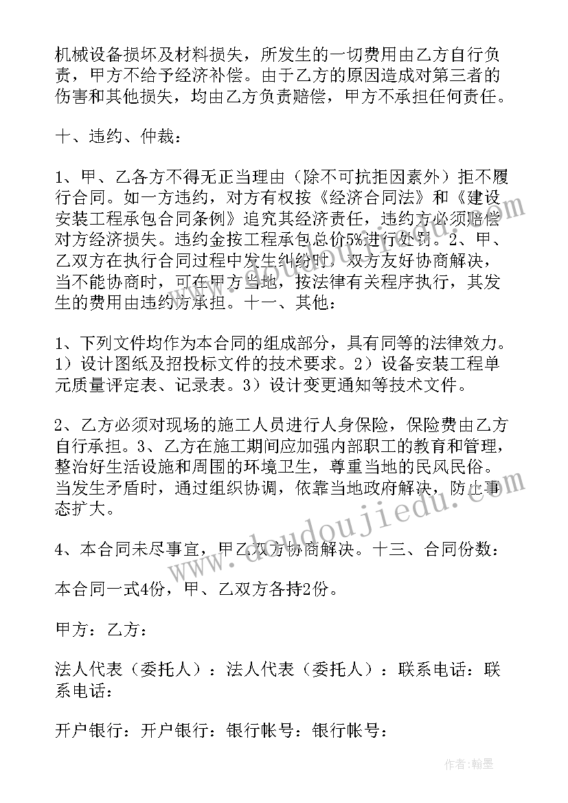 最新消防管安装承包合同 消防安装承包合同(优秀5篇)