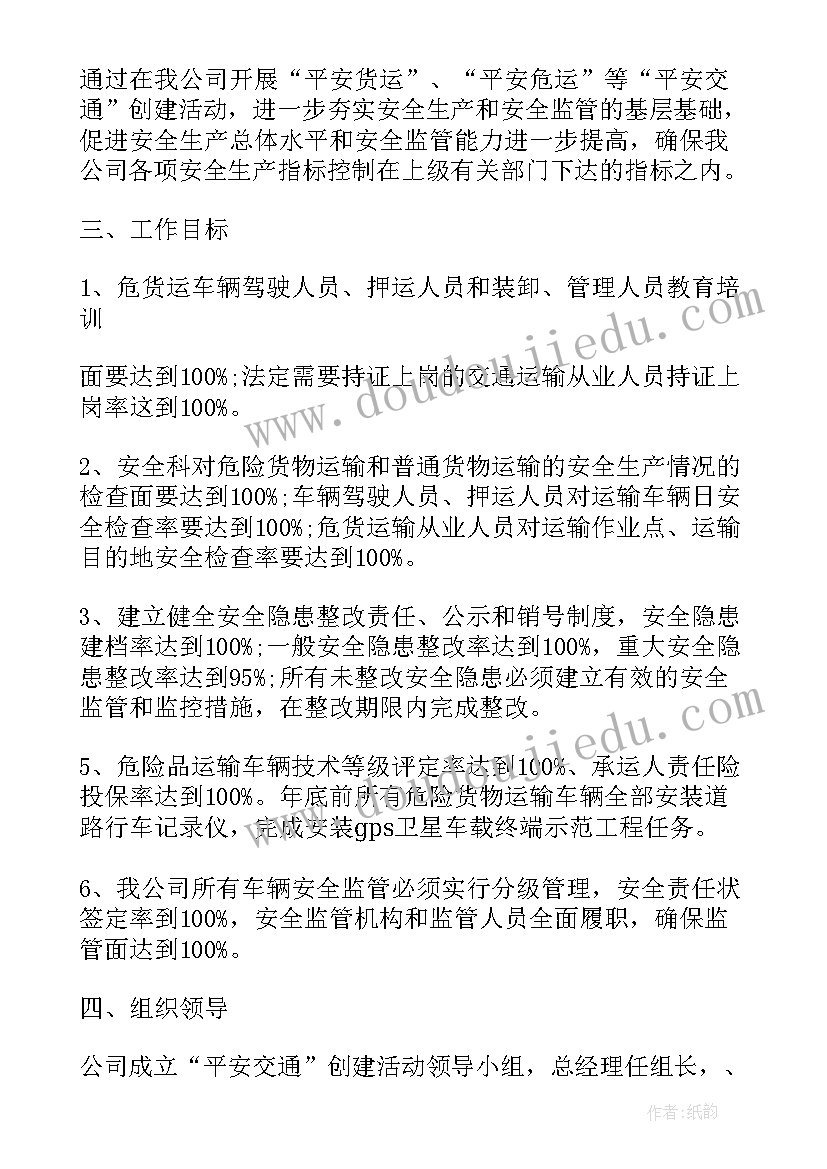 最新平安交通年工作方案(优质5篇)