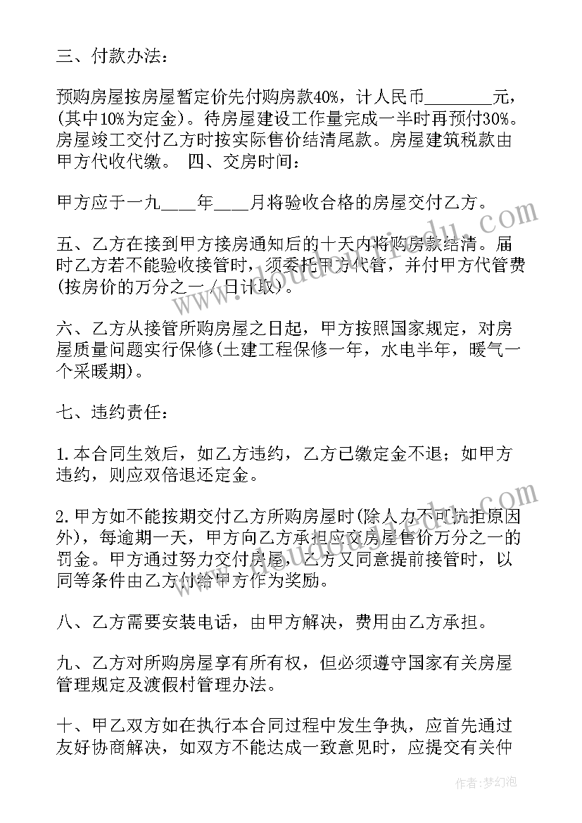 最新房产合同丢了补办(优秀8篇)