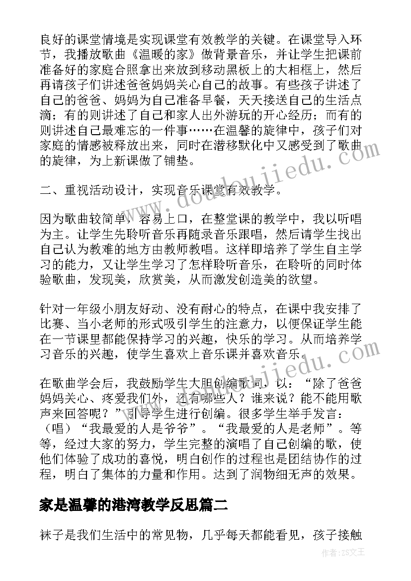 最新家是温馨的港湾教学反思(优质5篇)