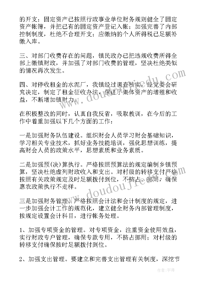 最新国税离任审计整改情况报告(模板5篇)