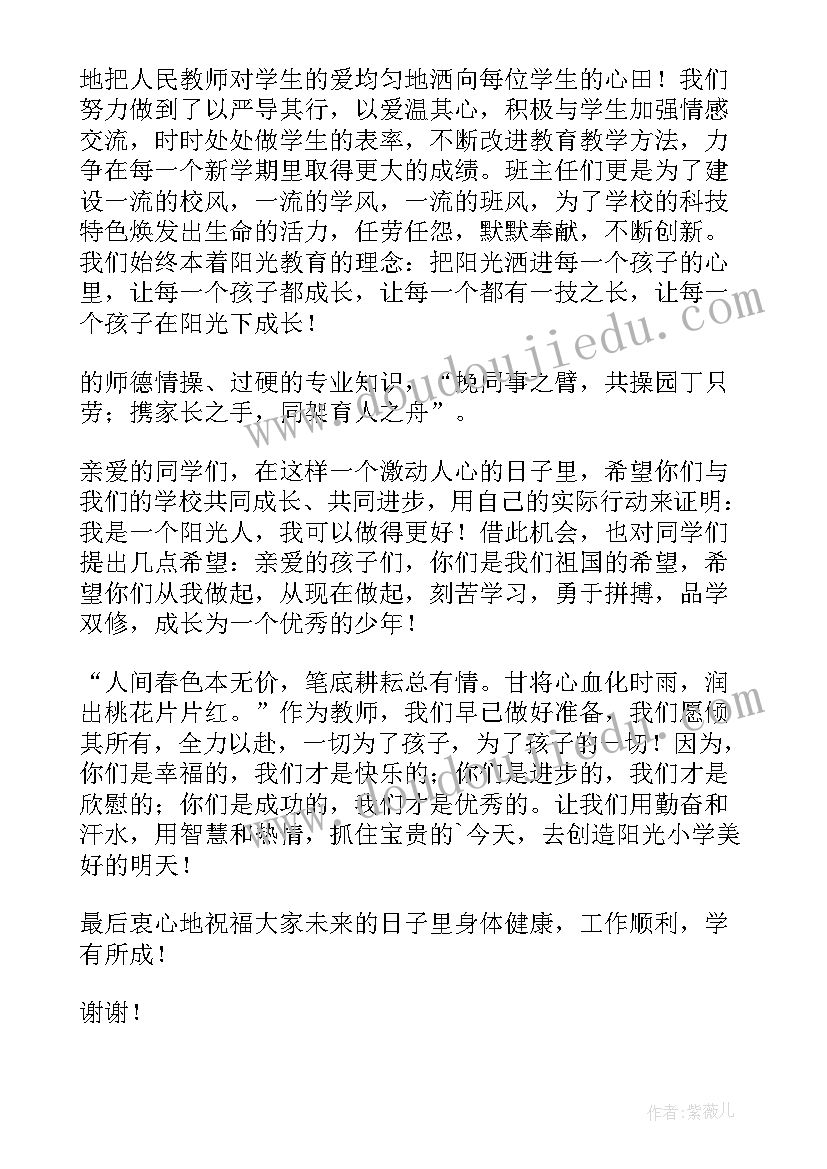 2023年教师代表在校庆上发言稿(汇总5篇)