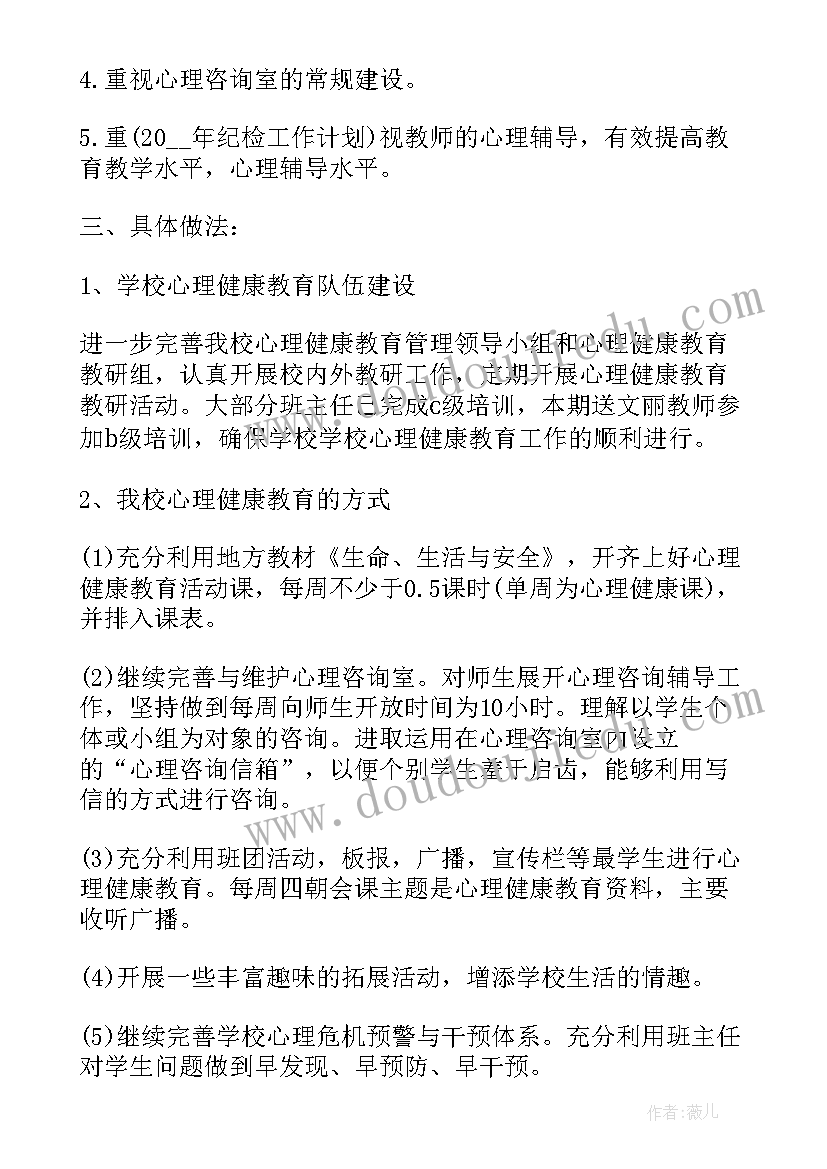 2023年四年级健康教育教学计划总结(精选6篇)