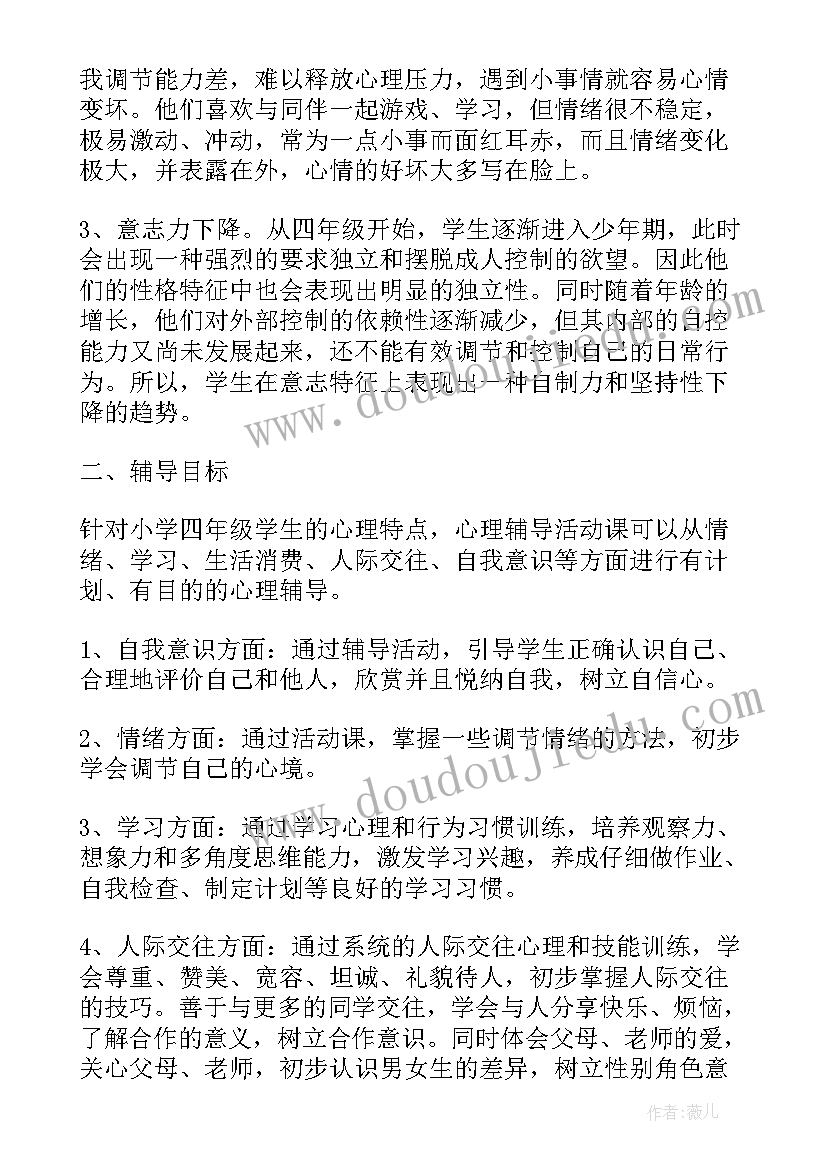 2023年四年级健康教育教学计划总结(精选6篇)