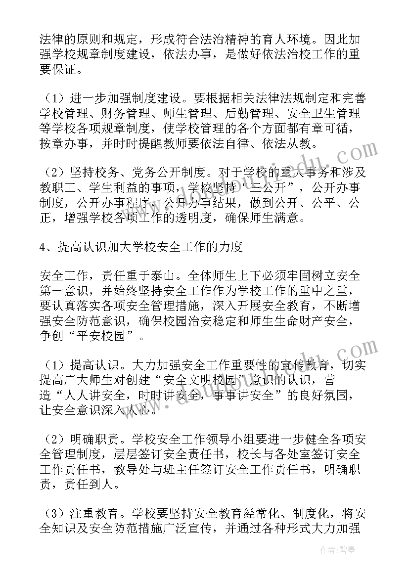 小学寒假法制教育工作计划表(实用9篇)