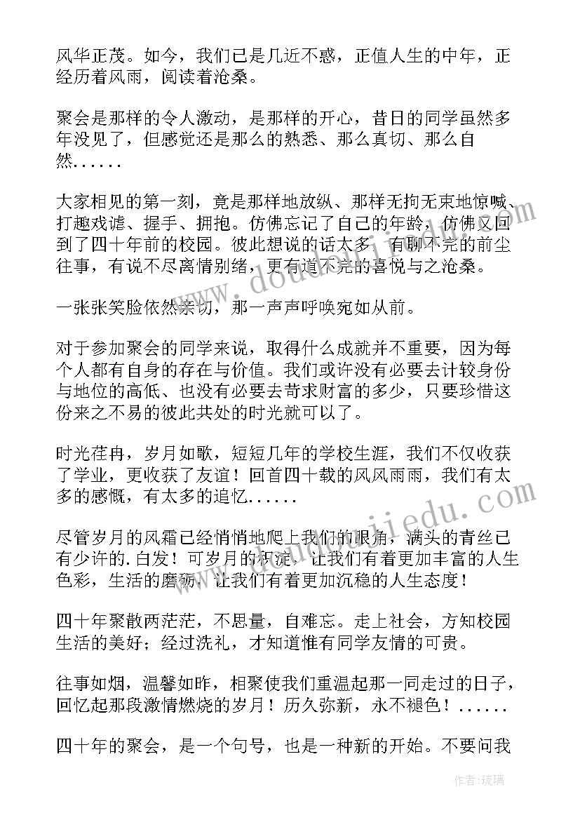 最新同学聚会筹备组发言稿 同学聚会主持人发言稿(通用10篇)