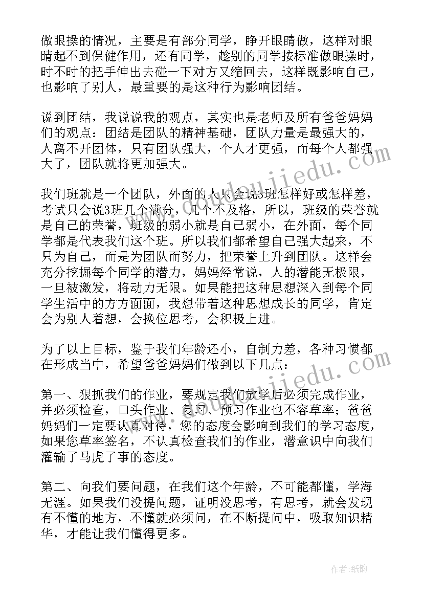 2023年小学生家长学生发言稿(优秀7篇)