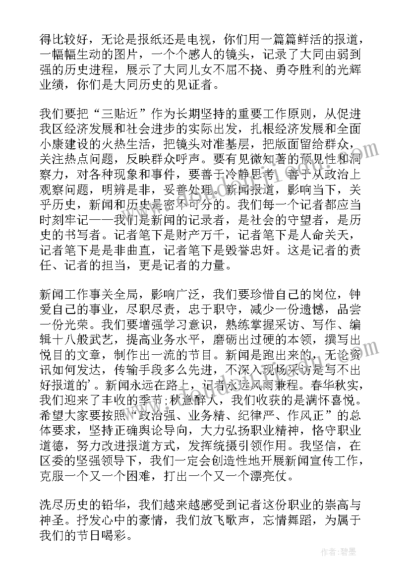 2023年记者节发言稿标题(精选5篇)