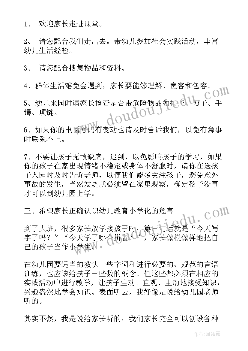 幼儿开学发言稿(精选5篇)