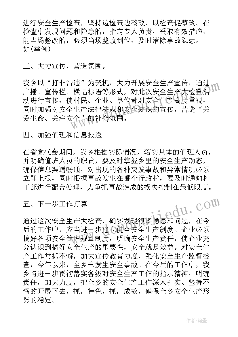 村级安全生产会议记录 乡镇安全生产会议表态发言稿(优秀7篇)