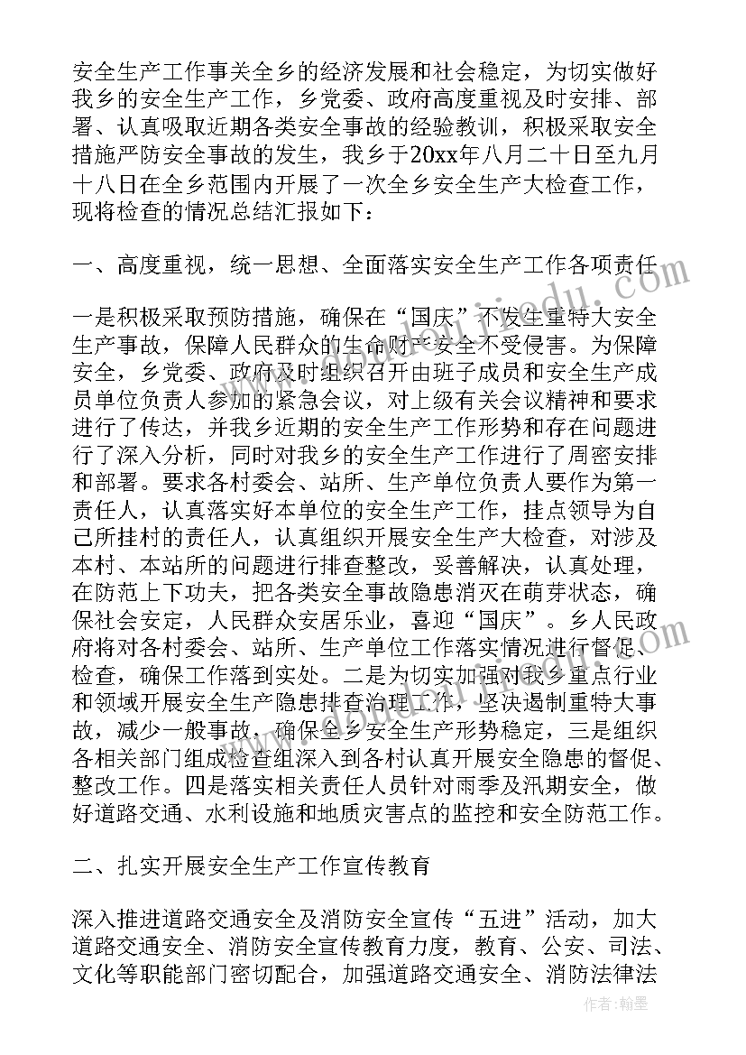 村级安全生产会议记录 乡镇安全生产会议表态发言稿(优秀7篇)