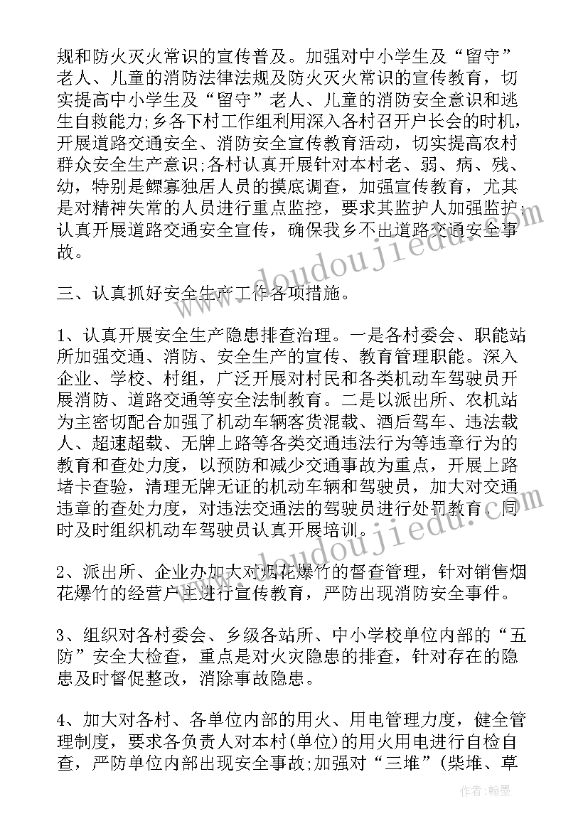 村级安全生产会议记录 乡镇安全生产会议表态发言稿(优秀7篇)