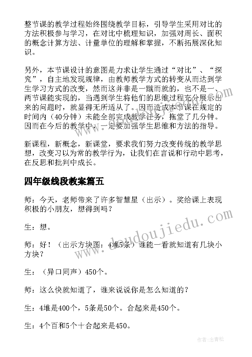 2023年四年级线段教案(模板7篇)