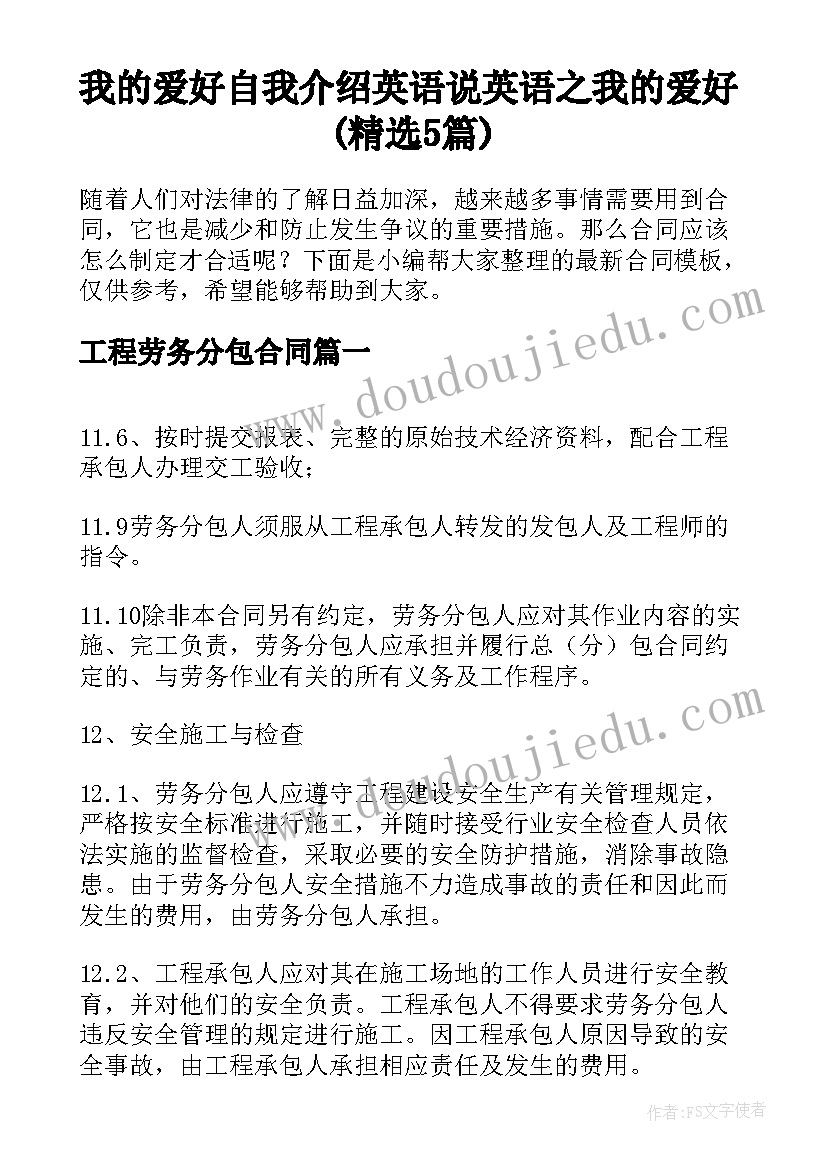 我的爱好自我介绍英语说 英语之我的爱好(精选5篇)