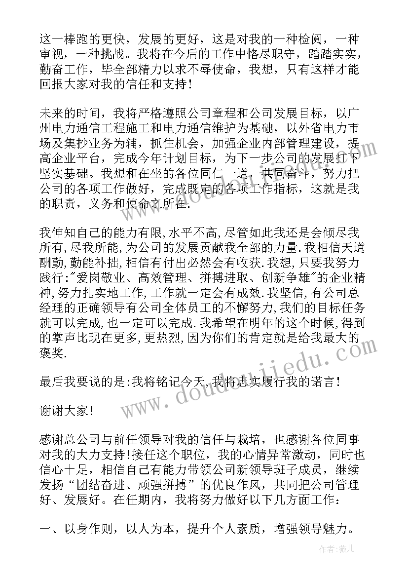 2023年安全经理就职表态发言稿(优质5篇)