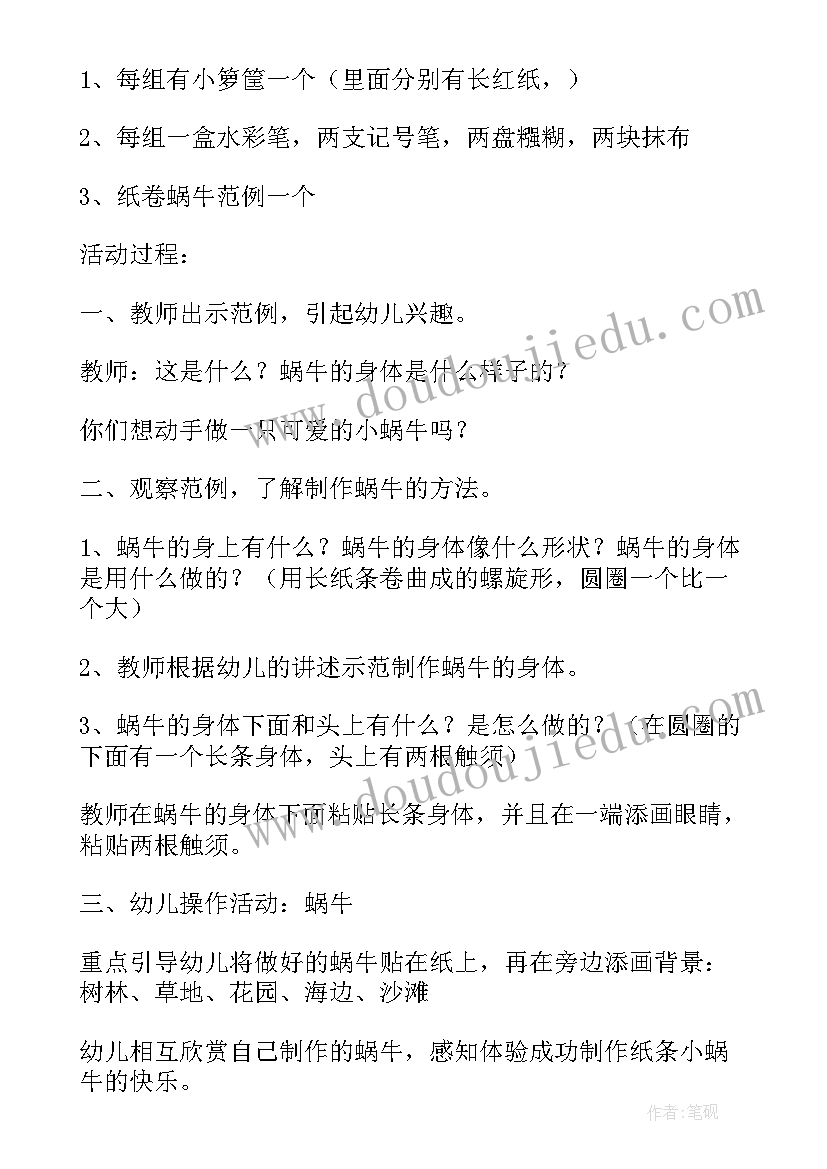 2023年幼儿园中班手工活动稻草人教案反思(模板5篇)