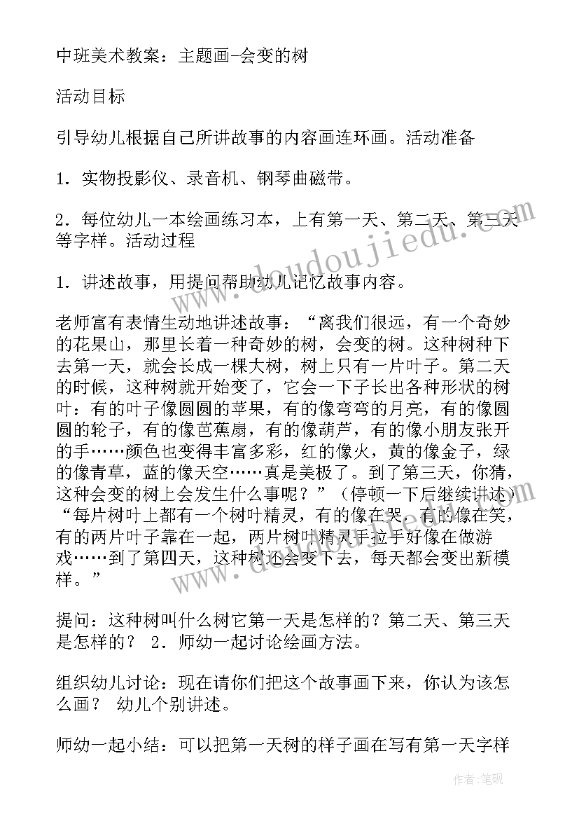 2023年幼儿园中班手工活动稻草人教案反思(模板5篇)