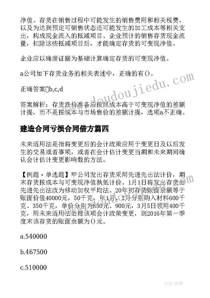 2023年建造合同亏损合同借方(优质5篇)