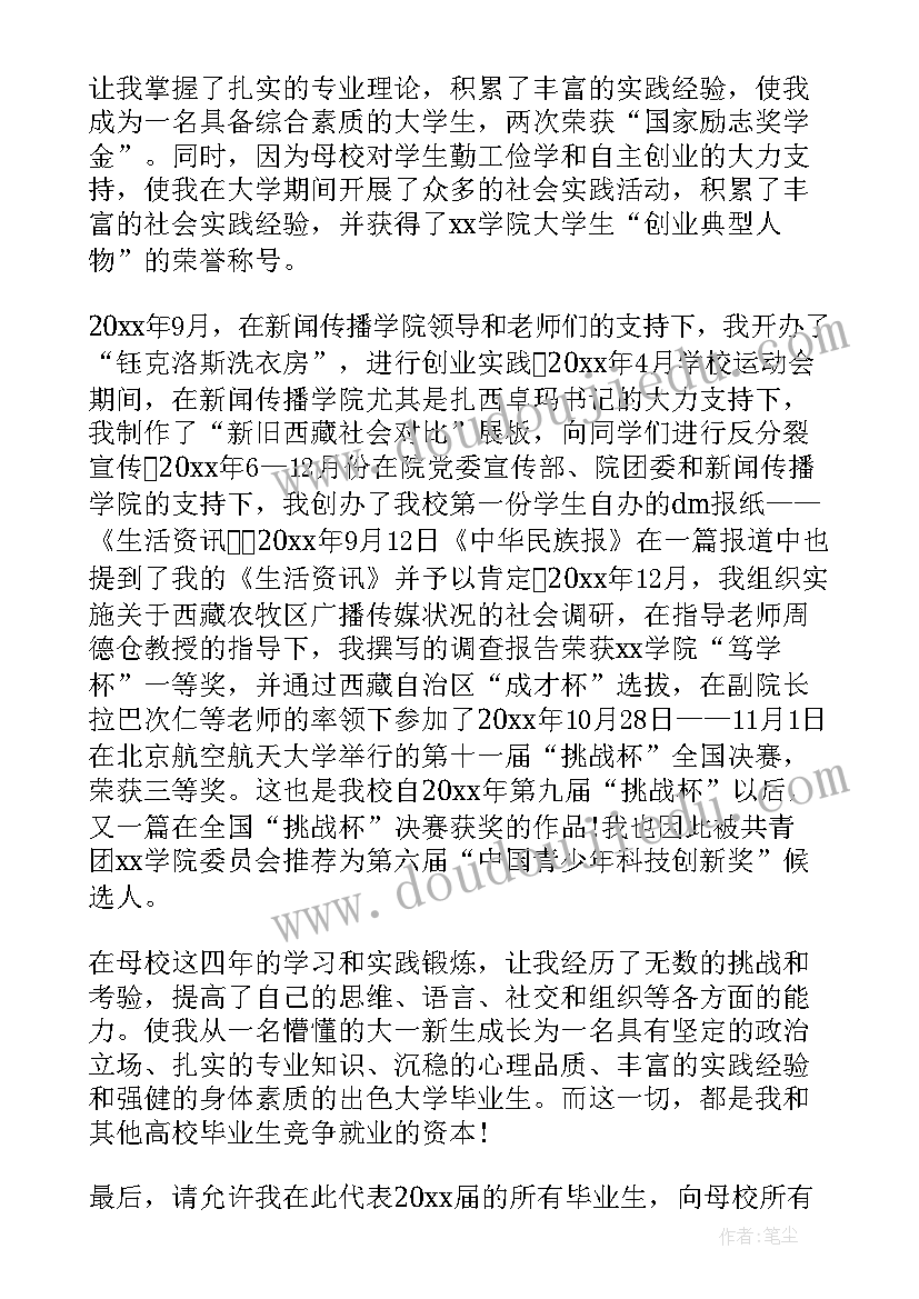 2023年vv晚会讲话稿 迎新晚会班主任代表发言稿(精选5篇)