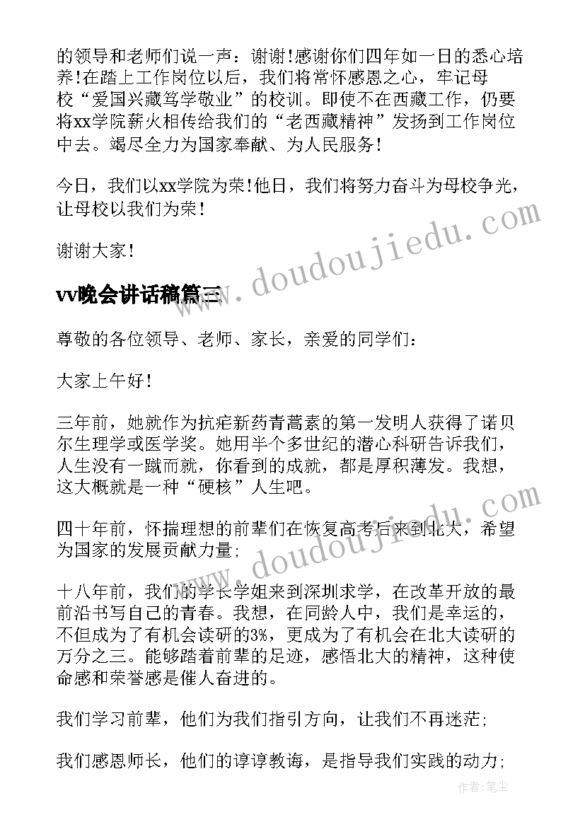 2023年vv晚会讲话稿 迎新晚会班主任代表发言稿(精选5篇)